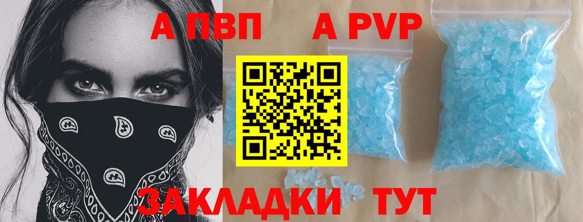 А ПВП кристаллы  Alpha-PVP VHQ  Якутск  Вход с VPN  А ПВП мука 