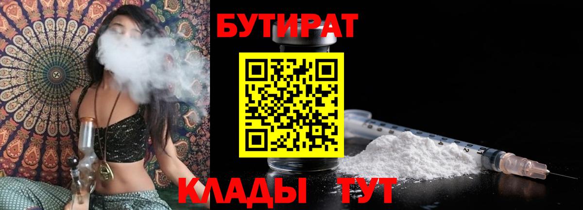 БУТИРАТ BDO 33%  Бутират  Якутск  Вход с VPN 