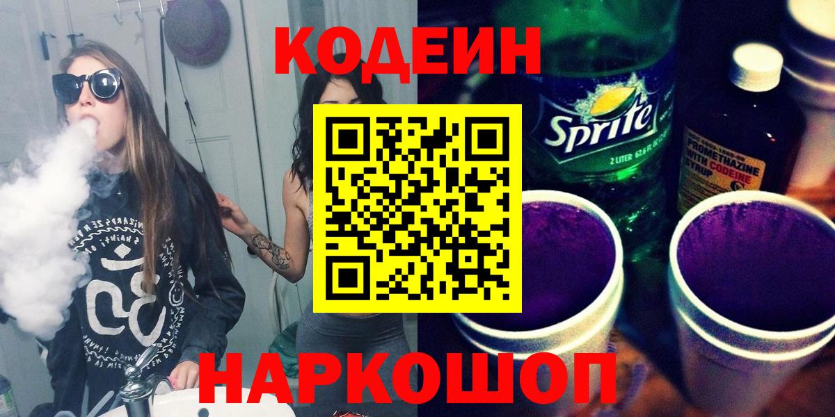 Codein напиток Lean (лин)  продажа наркотиков  Вход с VPN  Якутск  Codein напиток Lean (лин) 