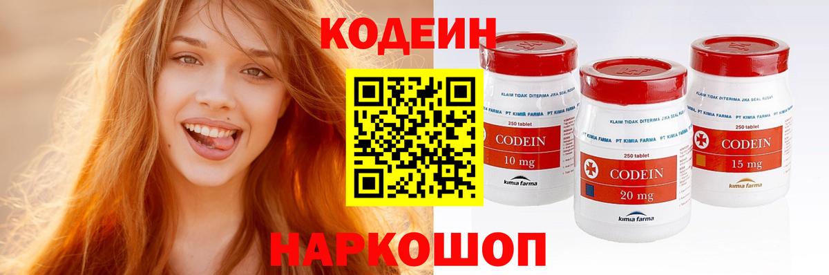 Кодеин Purple Drank Якутск