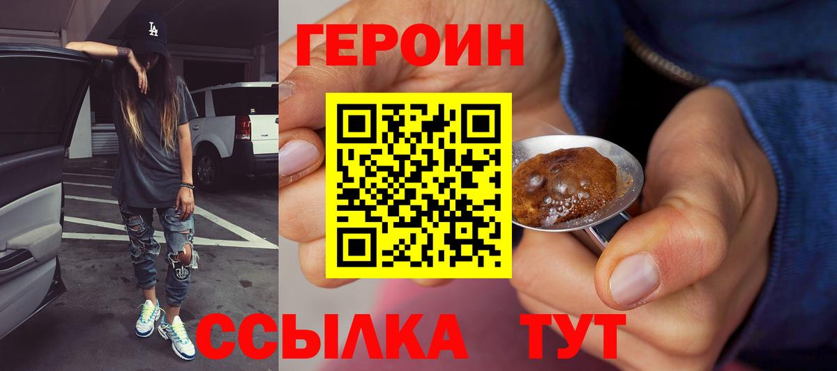 Героин хмурый Якутск