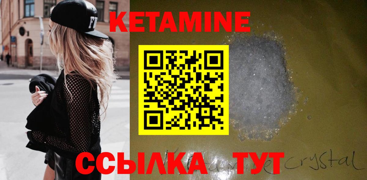 Якутск  КЕТАМИН VHQ  КЕТАМИН VHQ  Вход с VPN 