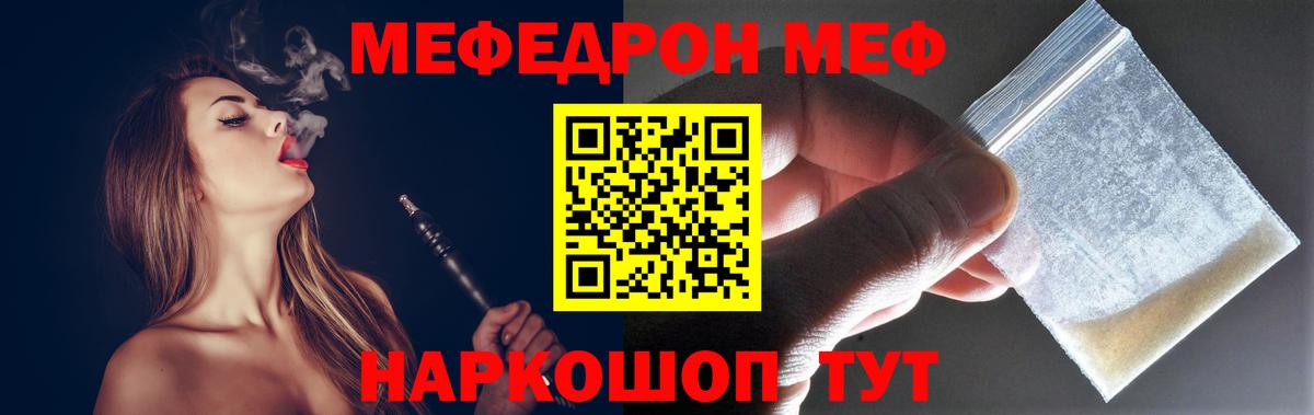 Якутск  Мефедрон кристаллы  МЯУ-МЯУ мяу мяу  Вход с VPN 