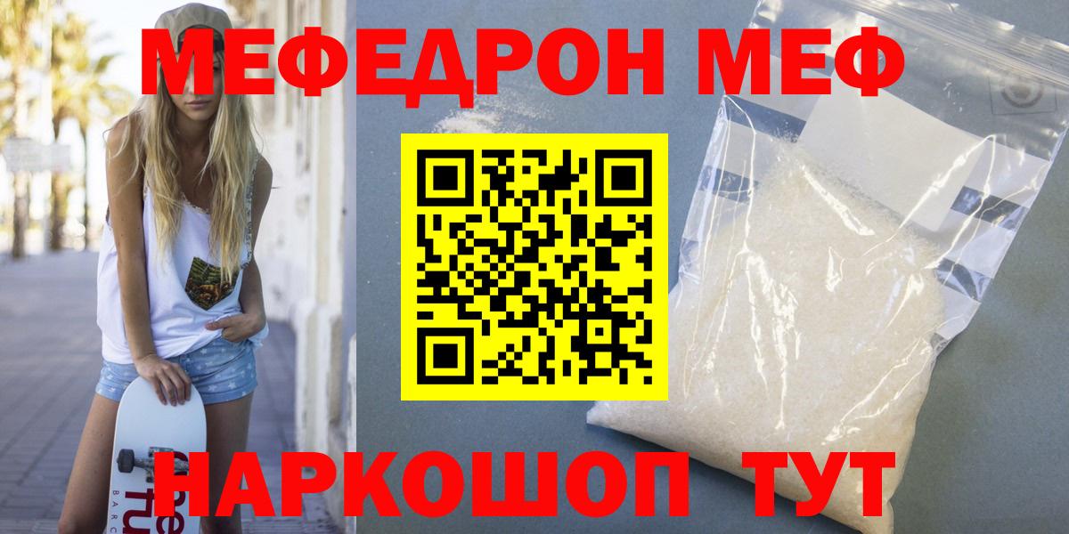 Меф мяу мяу  Якутск